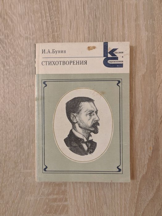 И.А. Бунин. Стихотворения