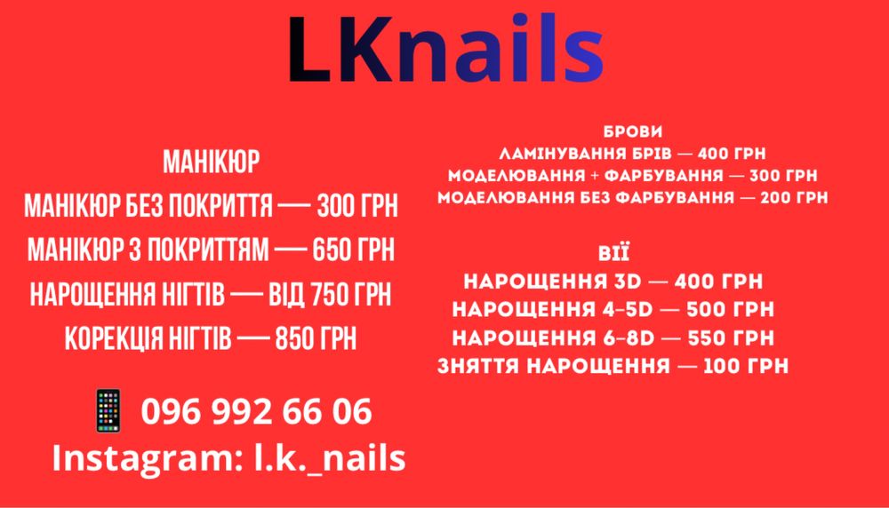 Наращивание ногтей,маникюр