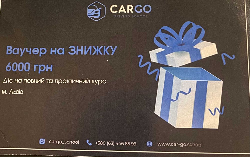 Ваучер (знижка) 6000 грн в автошколу CARGO (Львів)