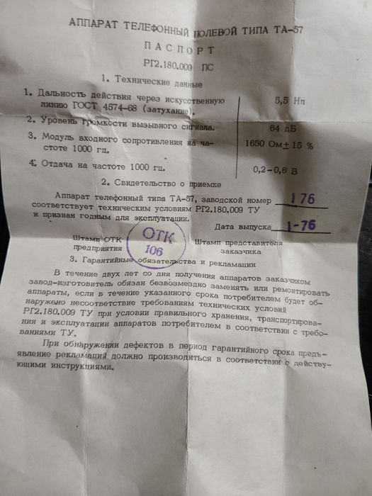 Телефоны военно-полевые ТА-57