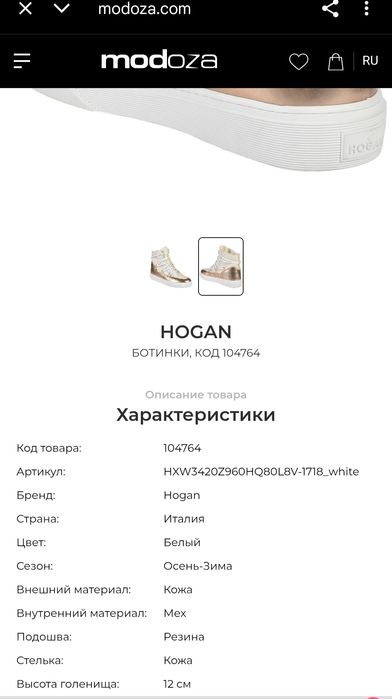 Черевики . Жіночі.Осінь -зима. Оригінал. Італія. Hogan. 37 розмір .