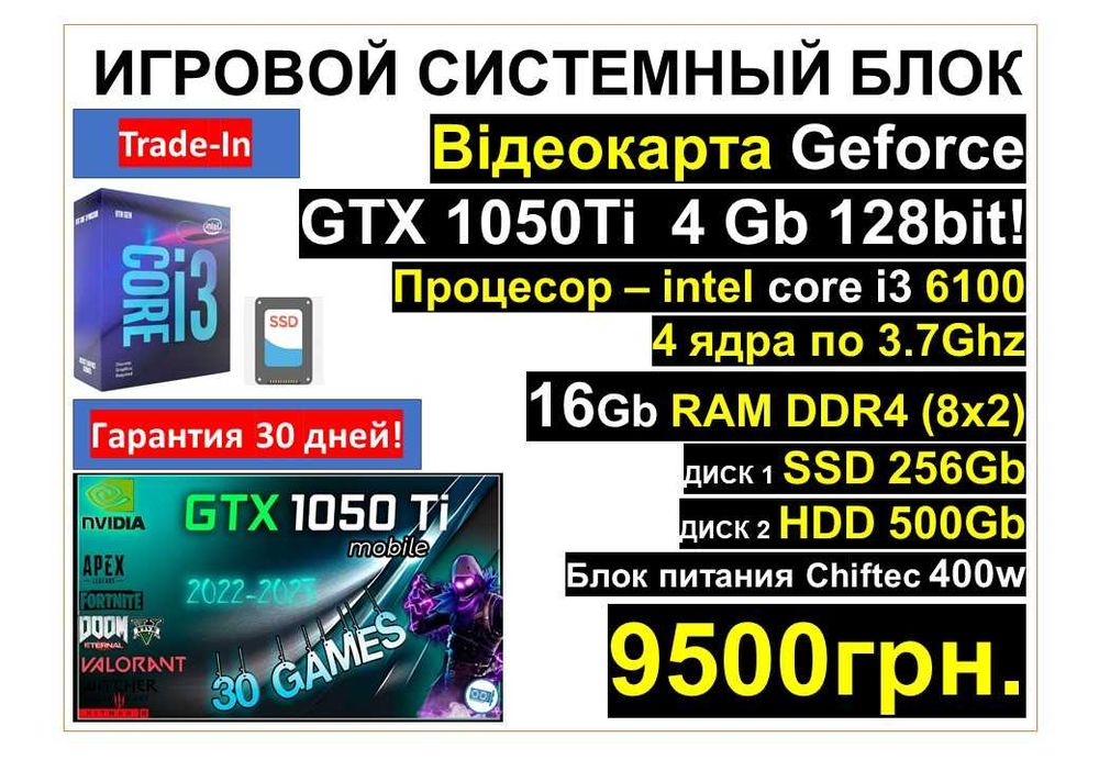 є 10 КОМПІВ‼️Traid-In‼️Системний блок‼️GTX 1050Ti 4gb‼️SSD756Gb‼️4ядра