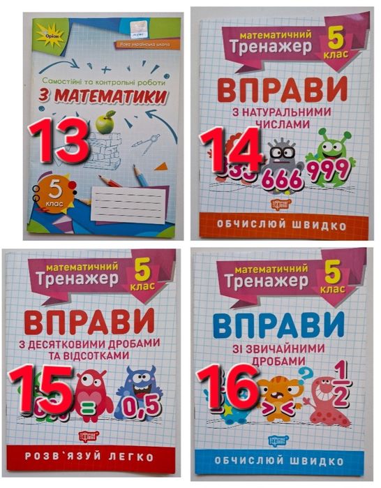 5 кл НУШ НОВІ Підручники, зошити, атласи та вправи (по цінам дивиться опис) 
НОВІ