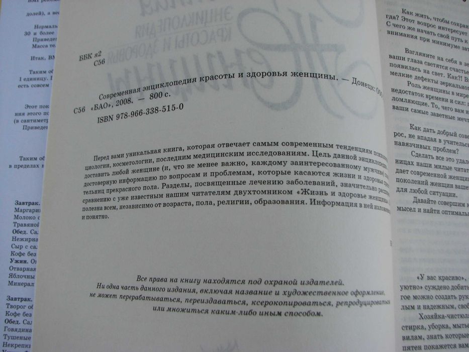 Современная энциклопедия красоты и здоровья женщины