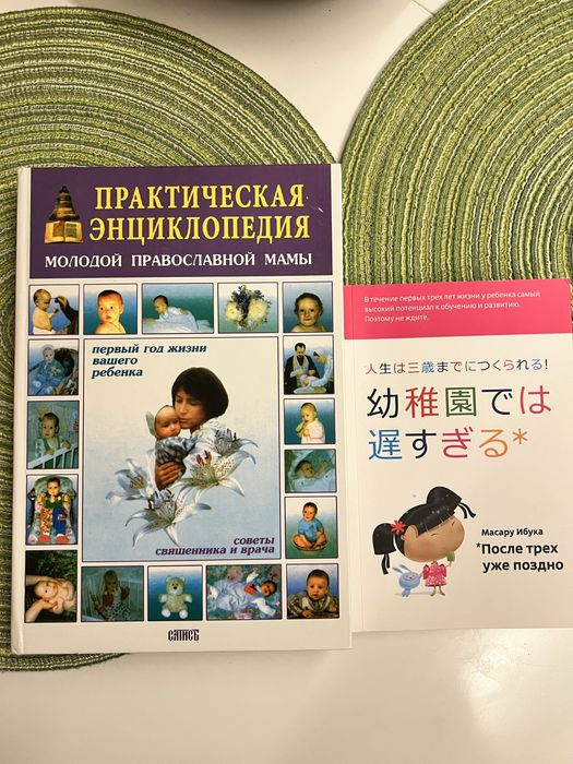 Набор книг Энциклопедия молодой мамы и «После трех уже поздно»