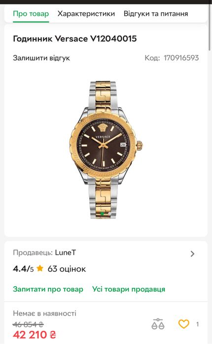 Годинник Versace, оригінал