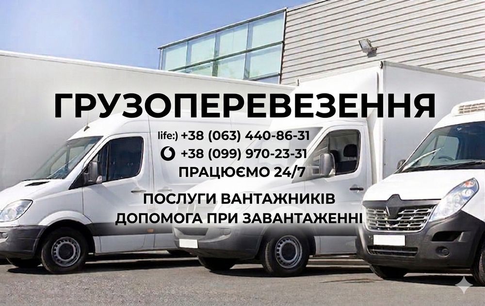 Грузоперевозки по Україні