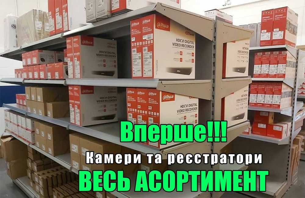 Камера видеонаблюдения Dahua Hikvision  ціни ОПТОВИЙ СКЛАД