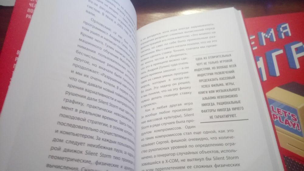 Время игр.Отечественная игровая индустрия в лицах и мечтах(Подшибякин)