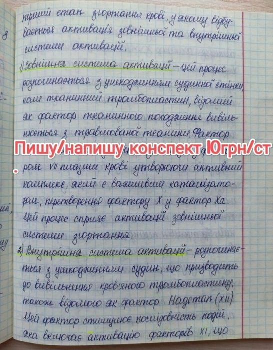 Зошит тетрадь блокнот