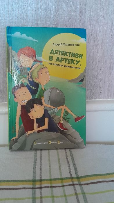 А. Бачинский. Детективы в Артеке