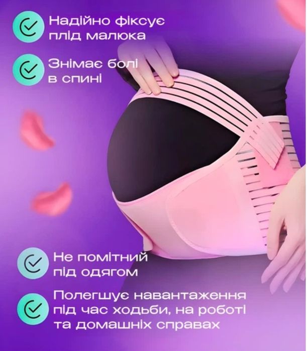 Бандаж для вагітних