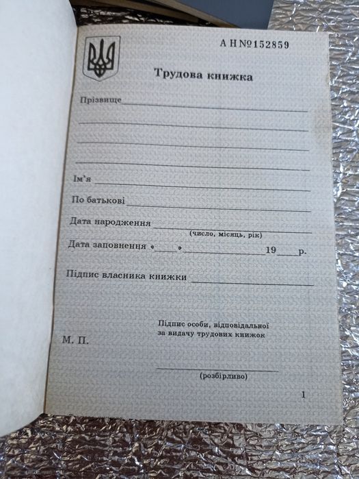 Трудова книжка працівників