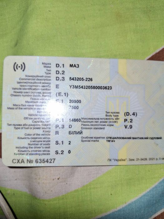 Прадам Маз 543205-226