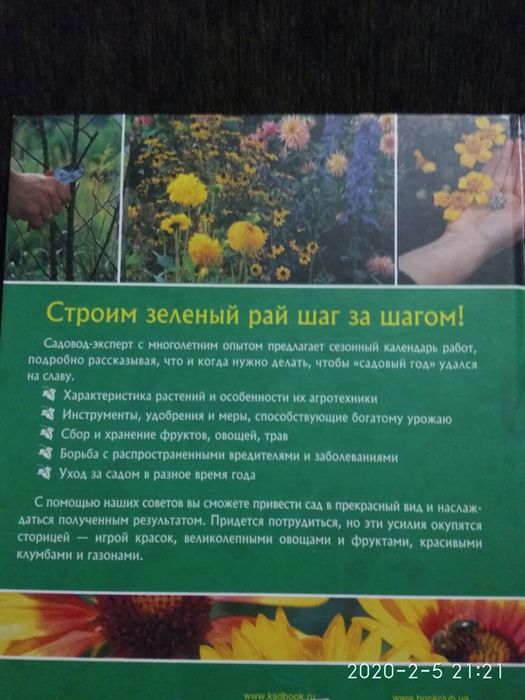 Йоахим Майер - Ваш сад