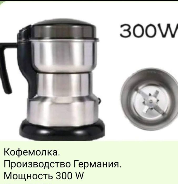 Кофемолка  Германия