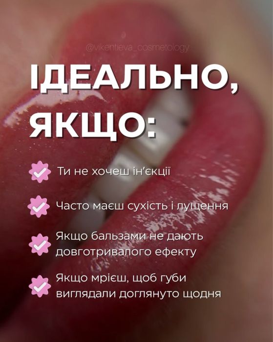 Мікронідлінг губ HYDRA LIPS - Безінʼєкційне зволоження!