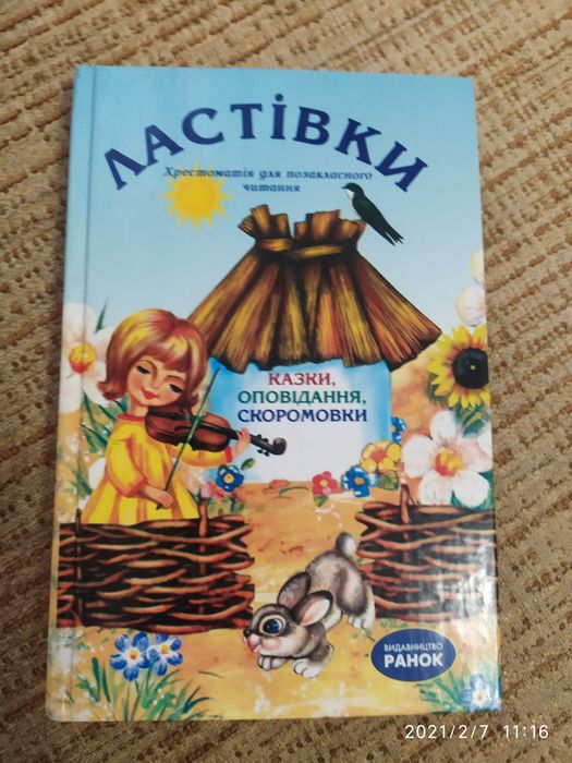 Хрестоматия для детей