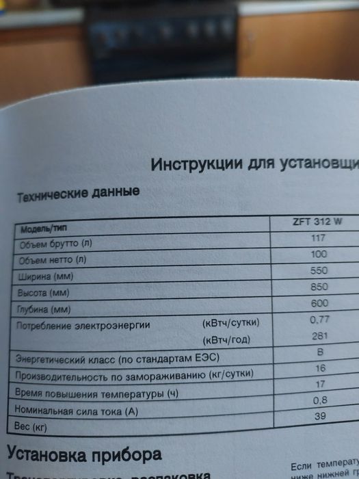 Морозильна камера Zanussi