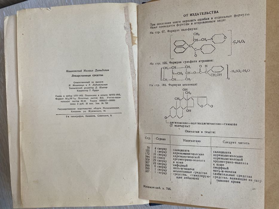 Книга посібник  лікарські засоби лекарственные средства