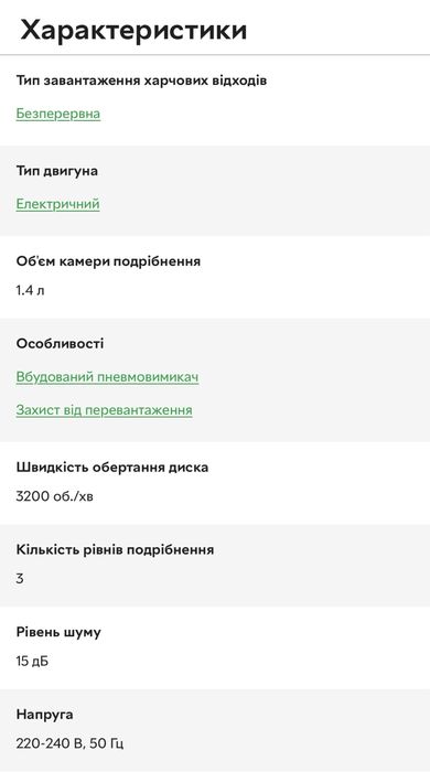 Продам измельчитель