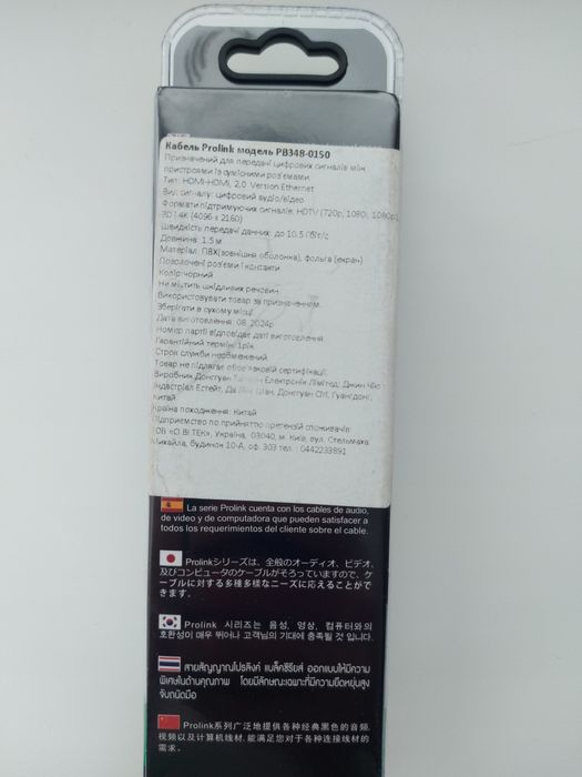 Кабель Prolink  призначений для передачі цифр.сигналу