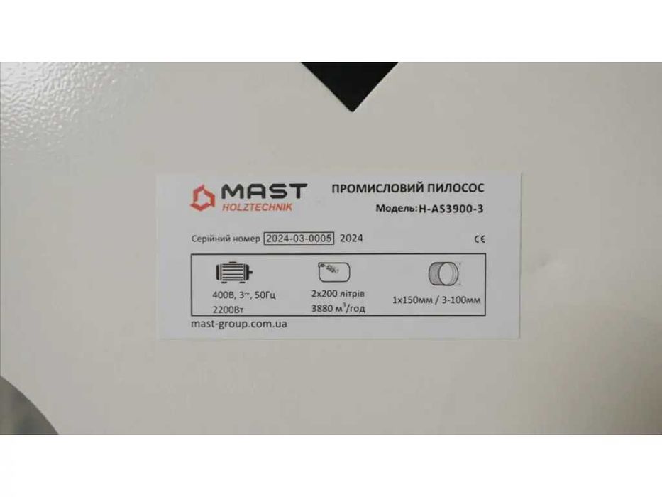 Аспірація MAST Holztechnik H-AS3900-3 | Аспирационная установка 380В
