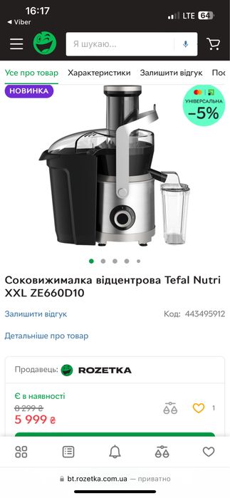 Соковитискач Tefal ZE610D 800W