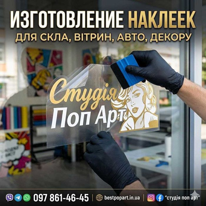 Виготовлення та друк наліпок на замовлення | реклама на авто та наклейки на дзеркала | Изготовление наклеек | Наклейки на зеркала