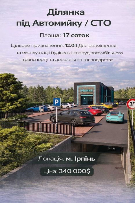 Продам Комерційну Земельну Ділянку 17соток вул. Університетська Ірпінь