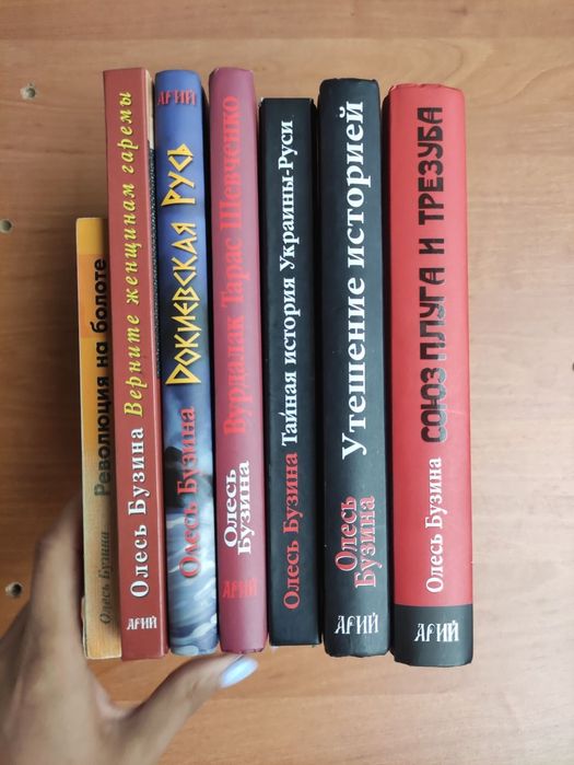 Книги Олесь Бузина