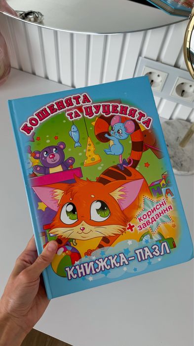 Книжка пазл Кошенята та цуценята