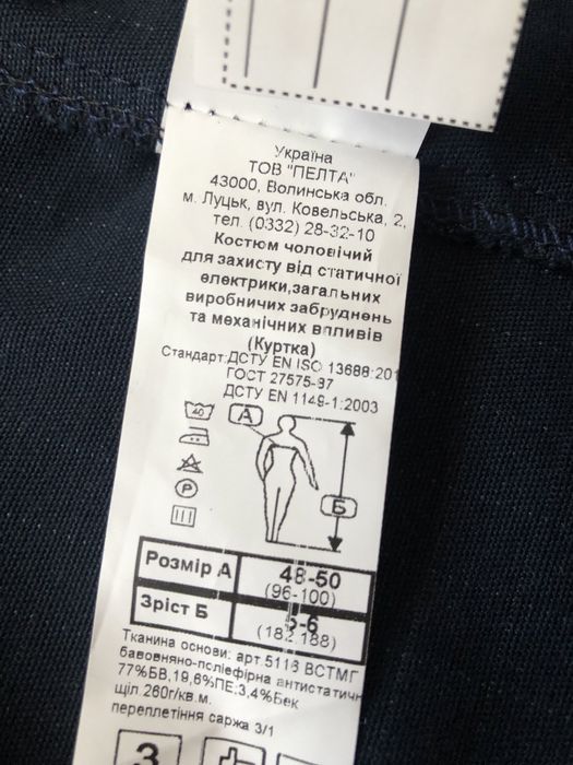 Спецодяг літній.