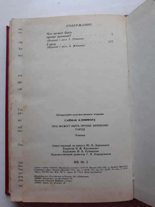 Что может быть проще времени?  Город