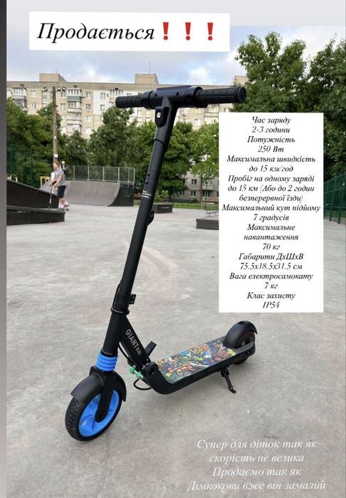 Електричний самокат