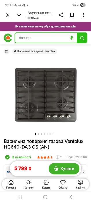 Поверхня Ventolux HG 640 DA3 CS AN