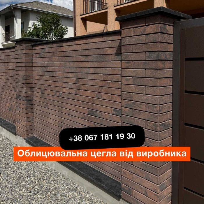 Облицювальна цегла швидкого монтажу для паркану