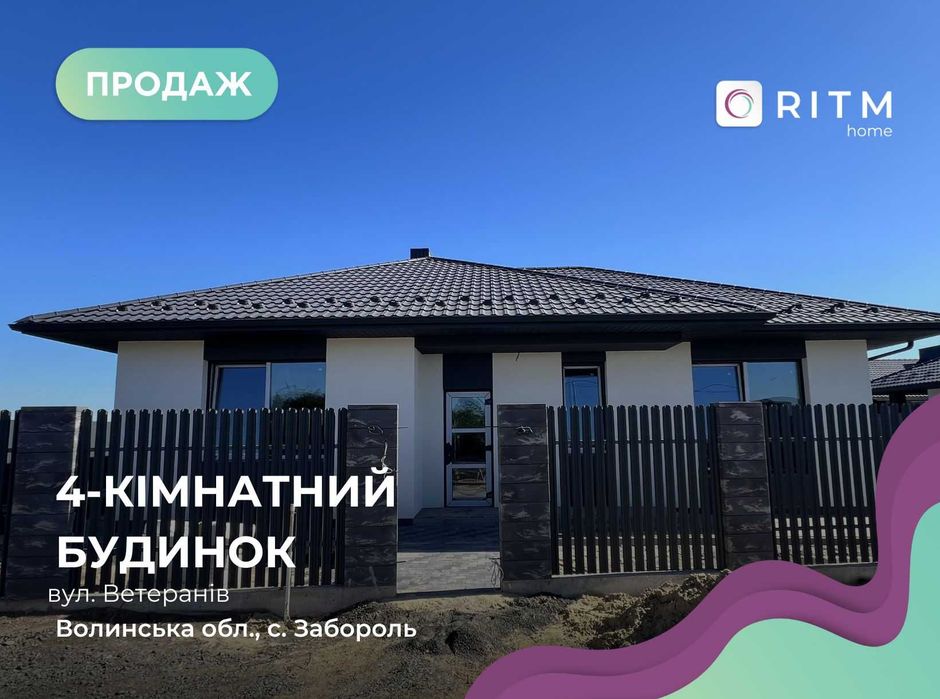 Продаж будинків на початку Забороля!!!