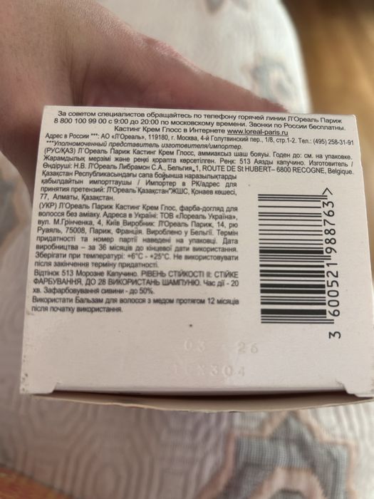 Крем-краска для волос Loreal Лореаль 513