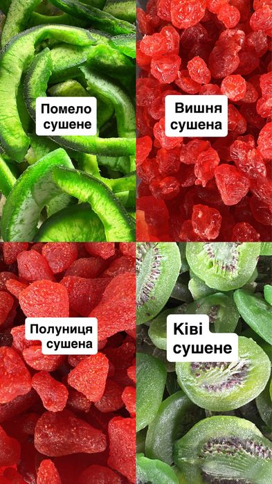 Сухофрукти ,курага ,інжир, родзинки,цукати, фініки, журавлина , вишня