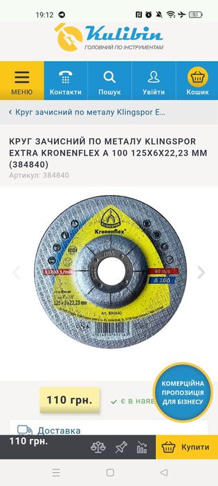 Круг,диск зачистной KLINGSPOR EXTRA KRONENFLEX А 100 125X6X22,23 ММ (384840)