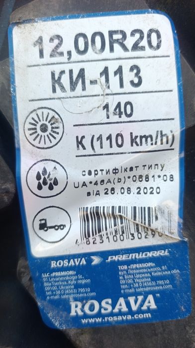 Шини 12.00-20 КІ 113