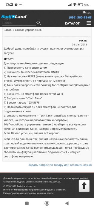 Продам танк шпион модель. I-TECH TANK