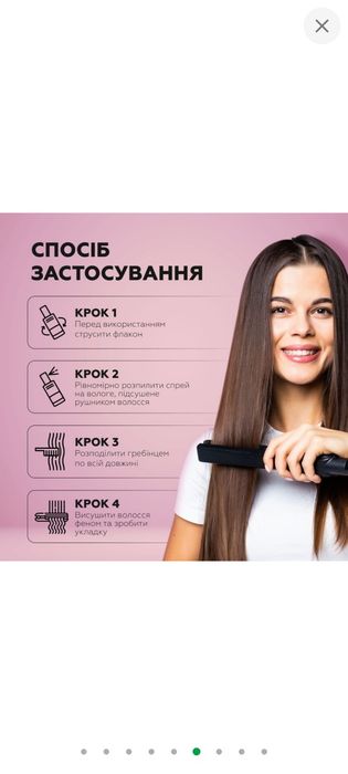 Термозахист для волосся