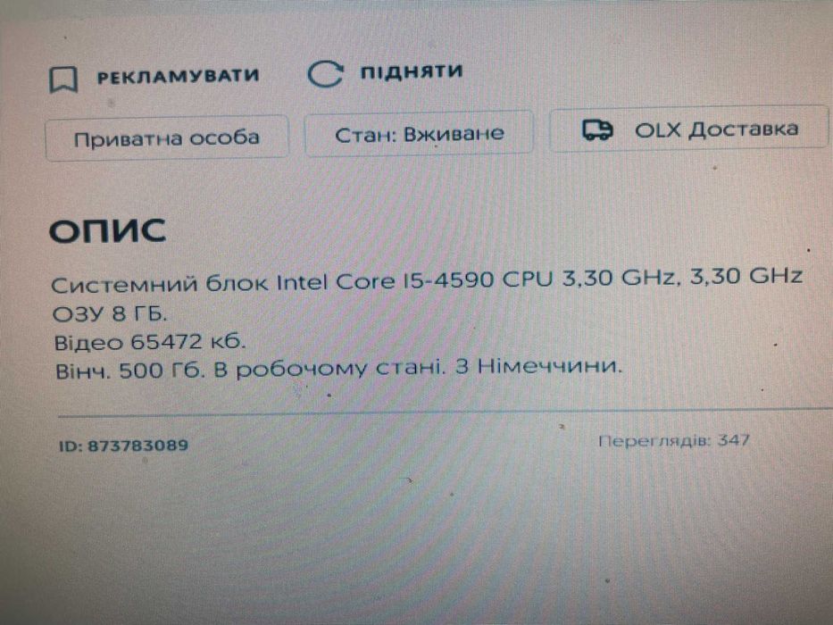 Системний блок з Німеччини.