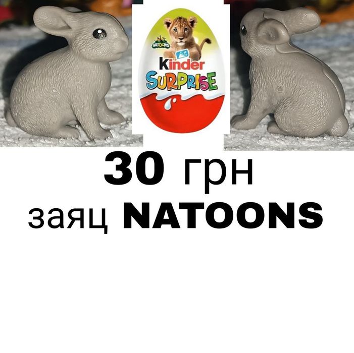 NATOONS Kinder/натунс киндер
