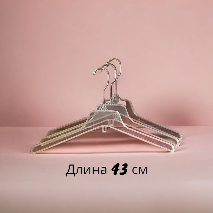 Вешалки. Плечики. Тремпель.