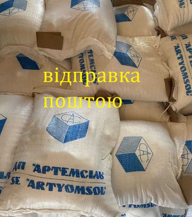 соль Соледар це Артем сіль кам'яна стара