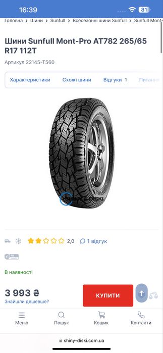 Нова Резина Sunfull Mont-Pro AT782 265/65 R17 112T 2025р випуску