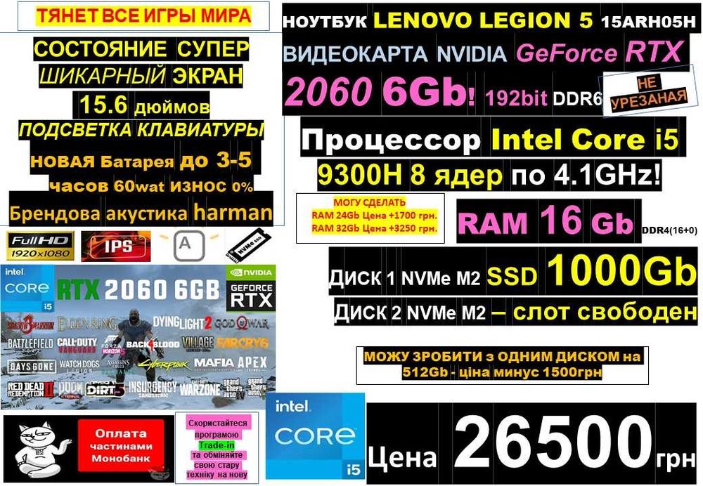 150+ Ноутбуківℹ️НОВИЙ LENOVO LEGION 5‼️RTX2060 6Gb/Core i5/SSD 1000Gb/RAM 16-32Gbℹ️Traid-In‼️РОЗТРОЧКА ОНЛАЙ через МОНО БАНК‼️